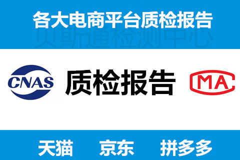 产品第三方质量检测报告如何办理？