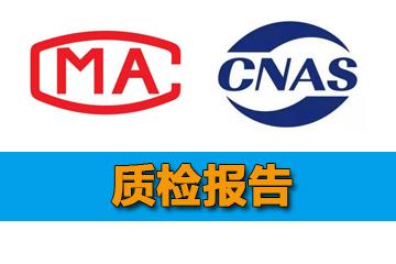 自拍杆怎么办理质检报告？